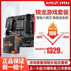 微星B450M迫击炮MAX搭AMD锐龙3600