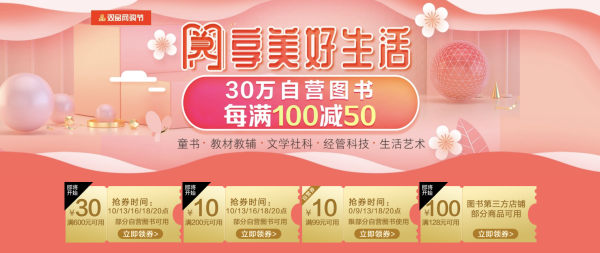 京东 阅享美好生活 30万自营图书