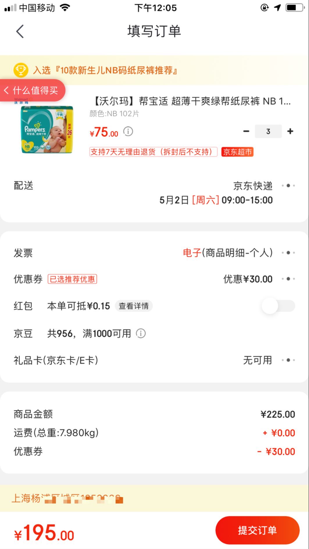 Pampers 帮宝适 超薄干爽系列 婴儿纸尿裤 NB号 102片 *3件