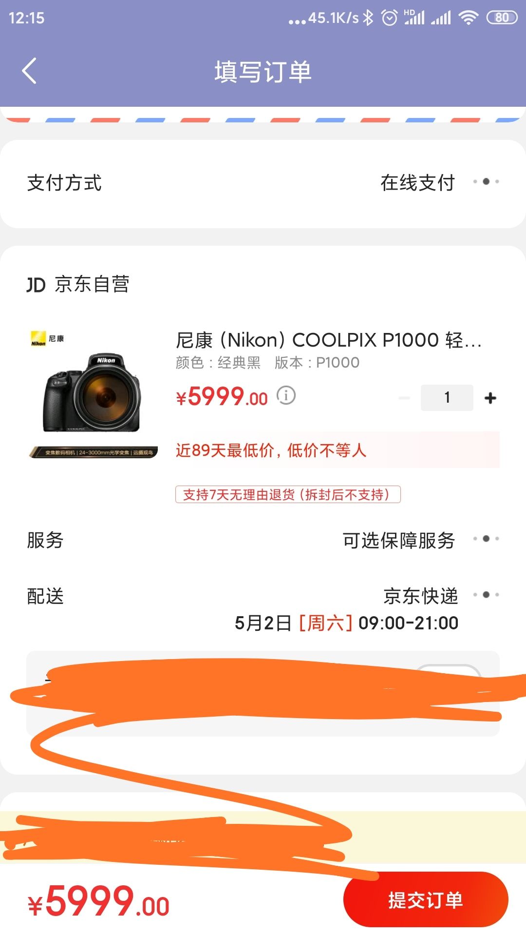 订单截图