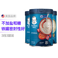 Gerber 嘉宝 3段米粉3罐组合装 （蔬菜+牛肉+谷物） 婴幼儿宝宝辅食