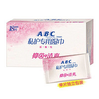 ABC卫生湿巾 私处 女士 卫生护理湿纸巾18片/盒 弱酸性 清洁 *2件