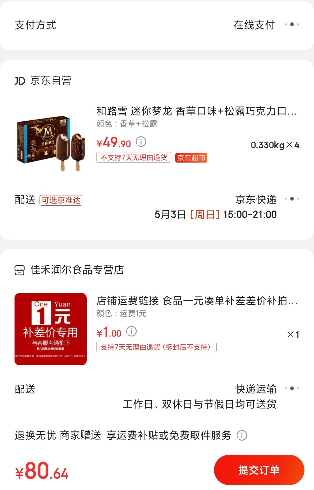 订单截图
