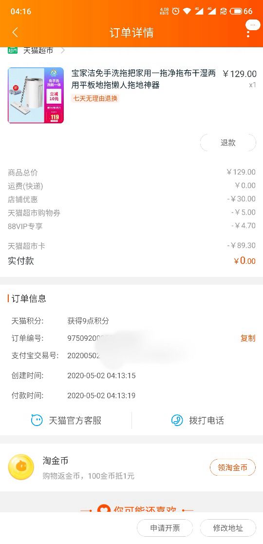 订单截图