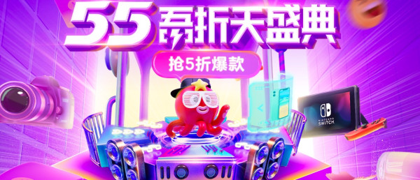 聚划算 55吾折天 主会场