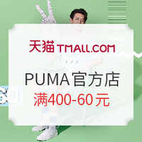 促销活动：天猫精选 PUMA官方店 55吾折天盛典