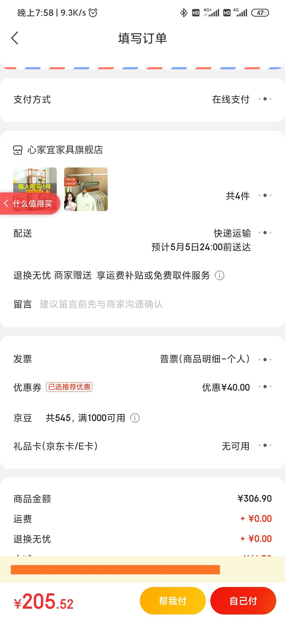 订单截图