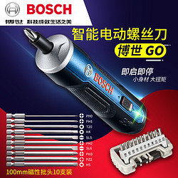 博世电动螺丝刀迷你电动起子机锂电螺丝批3.6V博士工具Bosch GO