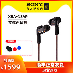 甲苯 Sony/索尼 XBA-N3AP 耳机入耳式有线降噪Hifi圈铁手机耳机