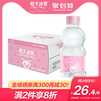 恒大冰泉宝宝水儿童水婴幼儿天然低钠饮用矿泉水250mL*12瓶小粉瓶