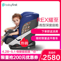 babyfirst宝贝领先耀至智能版9月-12岁汽车用婴儿宝宝儿童安全座椅车载座椅幻影蓝