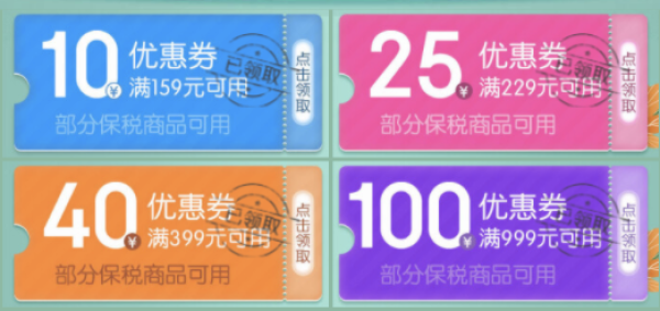 京东 沃尔玛全球购 领券满159-10/满229-25/满399-40/满999-100元