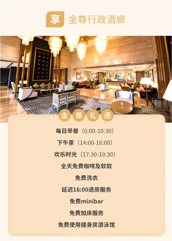 北京华彬费尔蒙酒店 金尊套房2晚(含早餐)可拆分 享行政酒廊礼遇