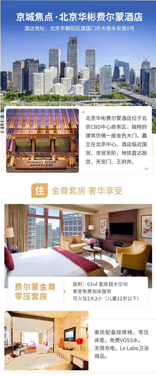 周末、节假日通用!北京华彬费尔蒙酒店 金尊套房2晚(含早餐)可拆分 享行政酒廊礼遇