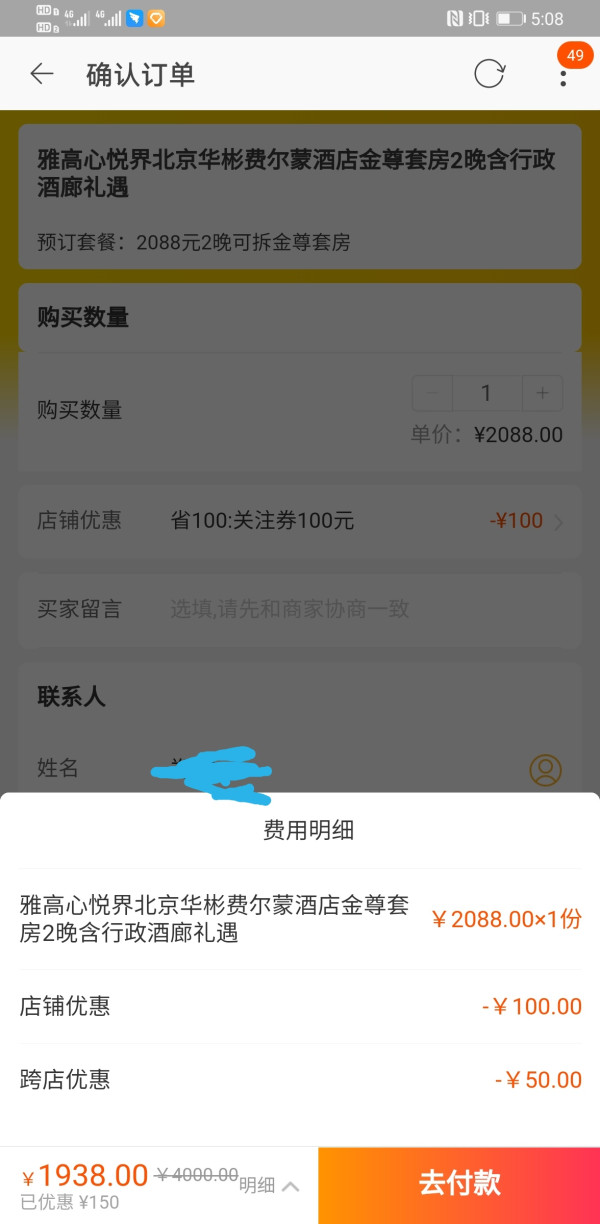 周末、节假日通用!北京华彬费尔蒙酒店 金尊套房2晚(含早餐)可拆分 享行政酒廊礼遇