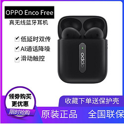 OPPO Enco Free真无线蓝牙耳机半入耳式触控手机通用听歌通话降噪