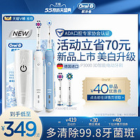 OralB/欧乐B电动牙刷p3000声波成人款男女软毛充电式全自动情侣