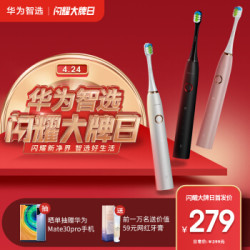 HUAWEI Hilink华为电动牙刷 成人全自动 震动美白情侣声波智能牙刷 星钻 晶钻白 *2件