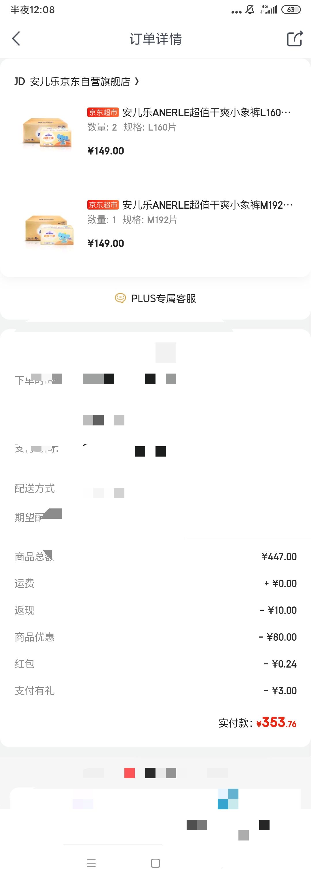 订单截图