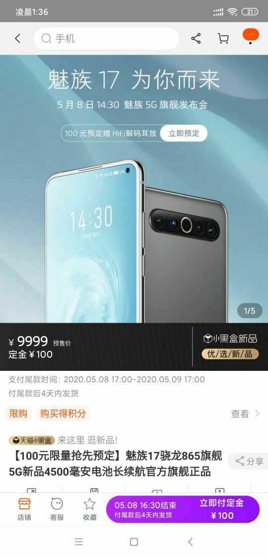 MEIZU 魅族 17 5G 智能手机 松深入墨