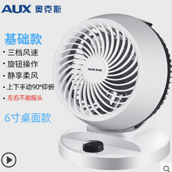 5日0点：AUX 奥克斯 AC-A1 空气循环扇