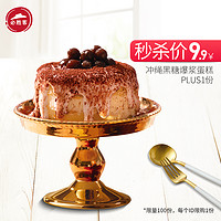 必胜客 冲绳黑糖爆浆蛋糕PLUS电子券码(线下申请发票)