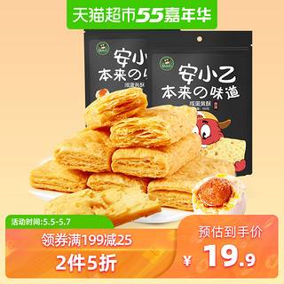 安小乙网红咸蛋黄咸鸭蛋黄饼干100g*2包曲奇量贩千层酥休闲零食 *5件