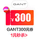 gant官方旗舰店满1000元-300元店铺优惠券05/05-05/07