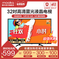 海尔出品 MOOKA/模卡 32A3M 32吋高清蓝光纤薄窄边框LED液晶电视