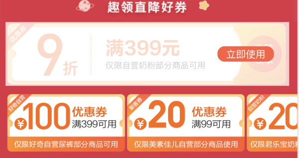 京东 宝贝至上 领满399打9折奶粉券