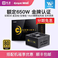 长城G6/G7金牌额定650W/750W电脑电源台式主机电源