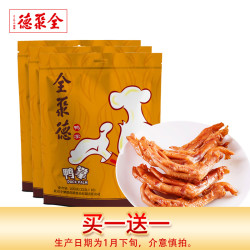 全聚德五香鸭掌鸭爪肉类卤味零食特产熟食休闲独立包装3提组包邮