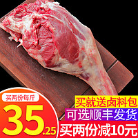 4斤羊肉新鲜现杀羊腿肉整只高品质鲜羊肉冷冻带骨羊前后腿肉 *2件