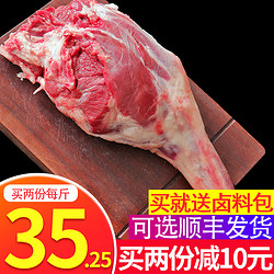 4斤羊肉新鲜现杀羊腿肉整只高品质鲜羊肉冷冻带骨羊前后腿肉 *2件