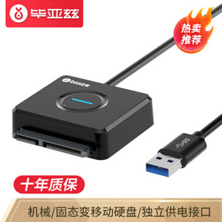 毕亚兹 USB3.0转SATA转换器 易驱线 2.5/3.5寸硬盘通用