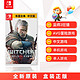 现货 任天堂Switch游戏 NS 巫师3 巫师3狂猎 带全DLC 中文年度版