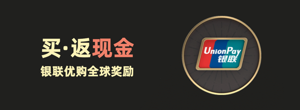 什么值得买 x 银联优购全球海淘狂欢——高达20%现金奖励