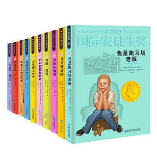 国际安徒生奖大奖书系 你的礼物呢 儿童文学大奖 曹文轩中国获奖第1人 影响孩子一生的故事（精选集第1辑）新版