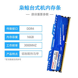 枭鲸 DDR4 3000 16GB 台式机电脑内存条