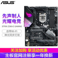 玩家国度（ROG）STRIX Z390-E GAMING台式机电脑游戏Z390华硕主板1151 ROG STRIX Z390-E