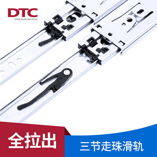 DTC东泰刚柔号公制阻尼弧形全拉出三节走珠滑轨45mm