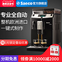 Saeco/喜客 LIRIKA 现磨意式咖啡机家用全自动研磨一体机商用办公