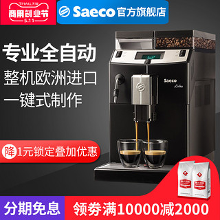 Saeco/喜客 LIRIKA 现磨意式咖啡机家用全自动研磨一体机商用办公