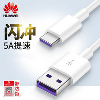 HUAWEI 华为 Type-C快充数据线 1m