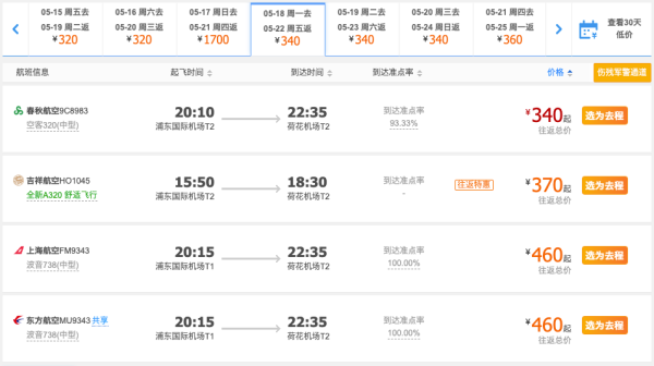 吉祥航空 上海-张家界 特价机票