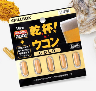 pillbox 金装加强版姜黄素 5粒