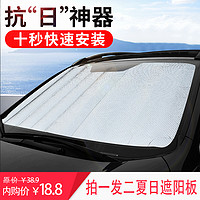 （拍一发二）汽车遮阳板遮阳挡罩前挡风玻璃防晒神器 通用型