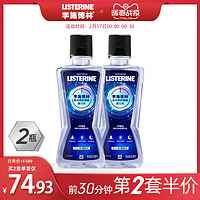 李施德林夜空漱口水女除口臭口气防蛀夜间修护焕新牙齿400ml*2 *2件