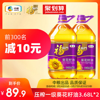 中粮福临门压榨一级葵花籽油3.68L*2桶家用充氮保鲜食用油