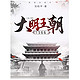  《大明王朝1566》 Kindle电子书　